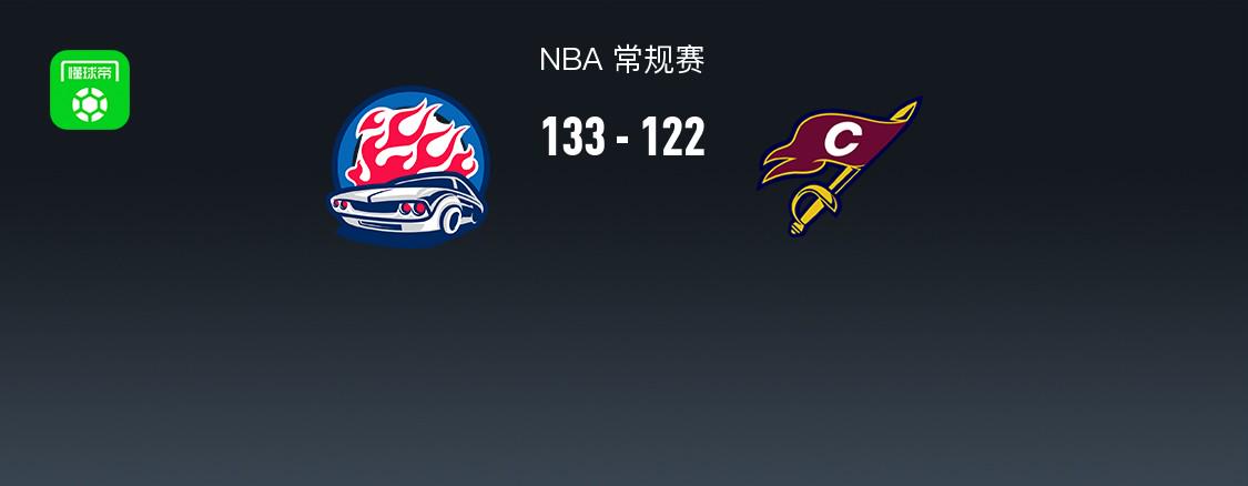 NBA战报：活塞133-122骑士取NBA3连胜，米切尔空砍38分